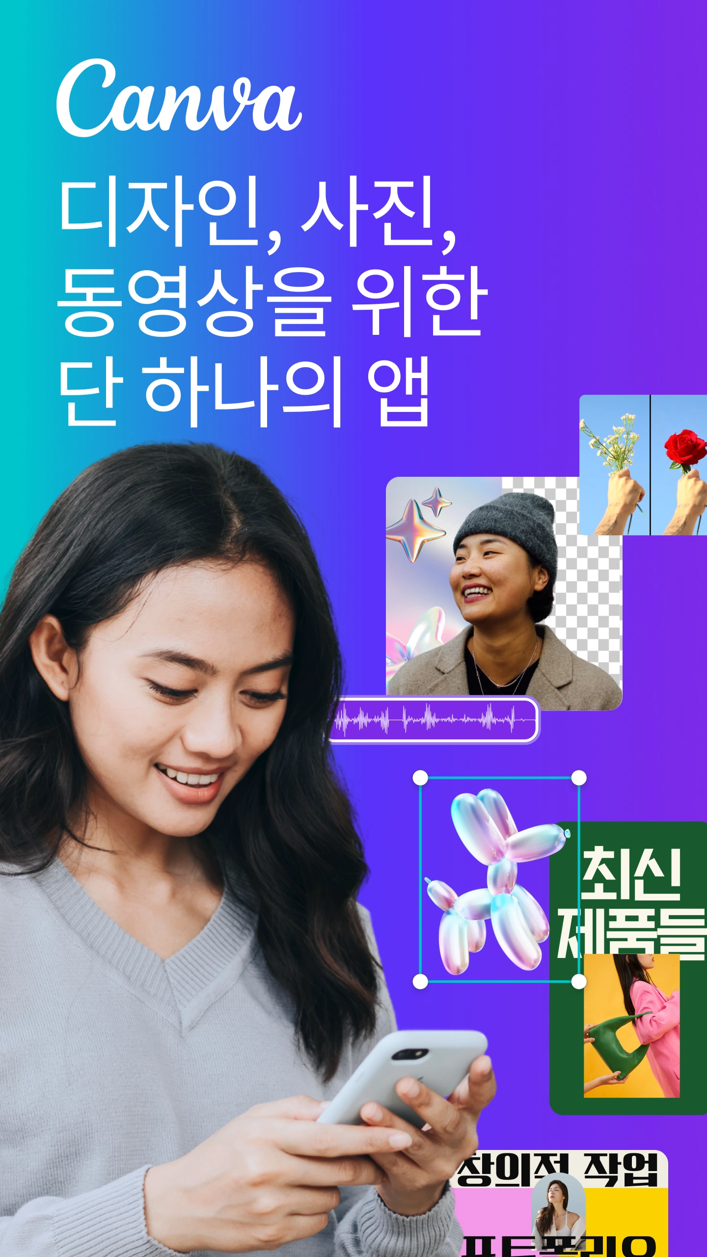 Google Play 공식 앱 페이지 · Android 앱 화면 예시