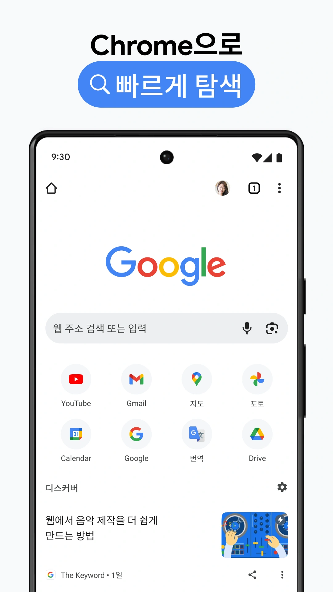 Google Play 공식 앱 페이지 · Android 앱 화면 예시