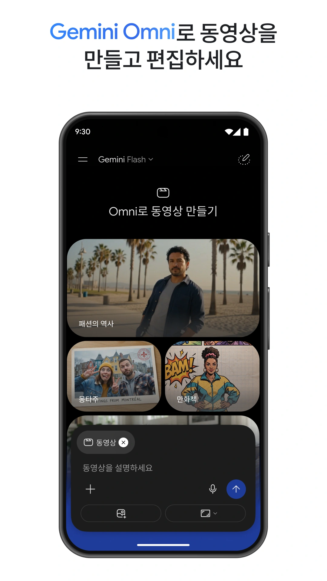 Google Play 공식 앱 페이지 · Android 앱 화면 예시