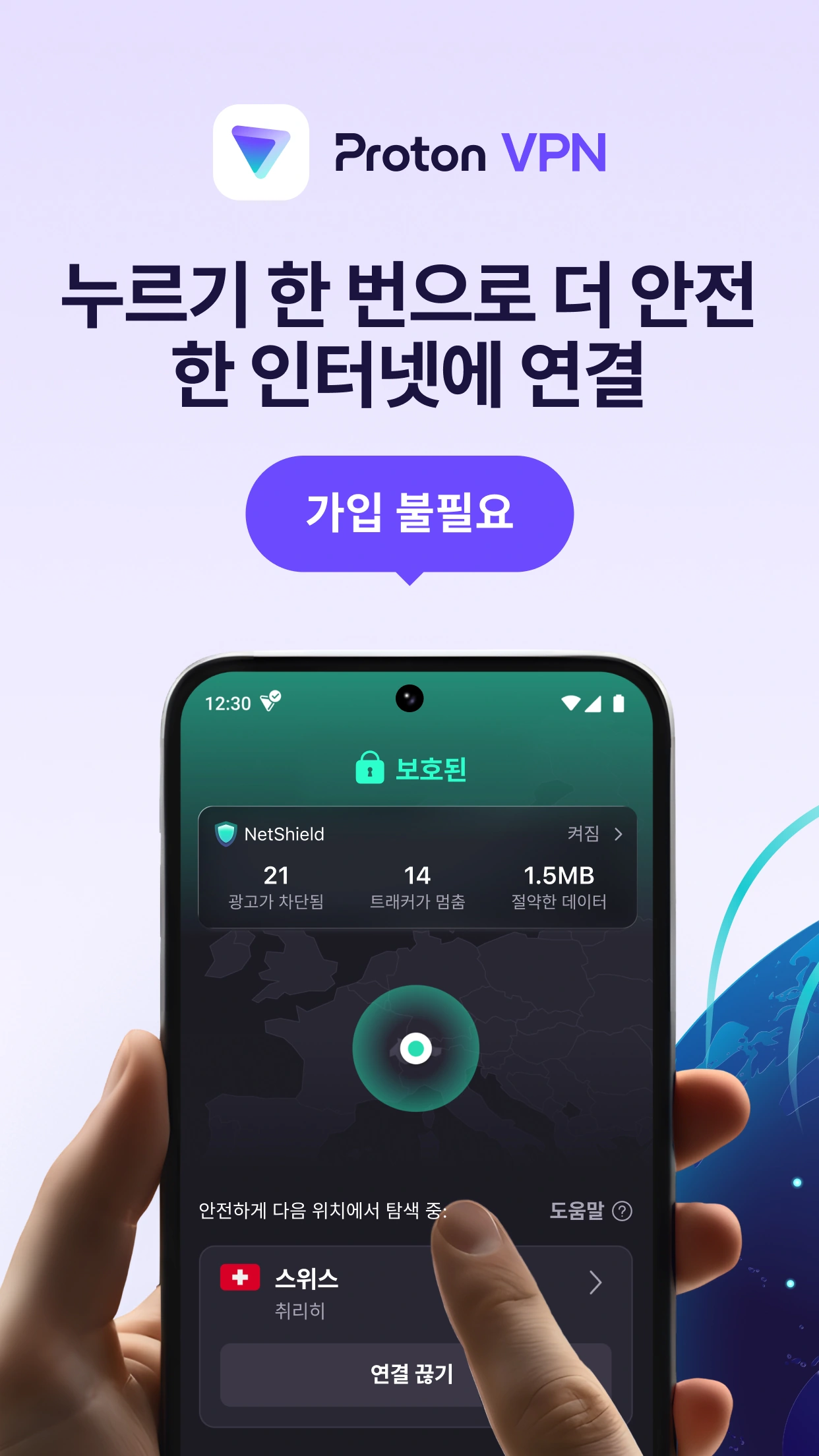 Google Play 공식 앱 페이지 · Android 앱 화면 예시