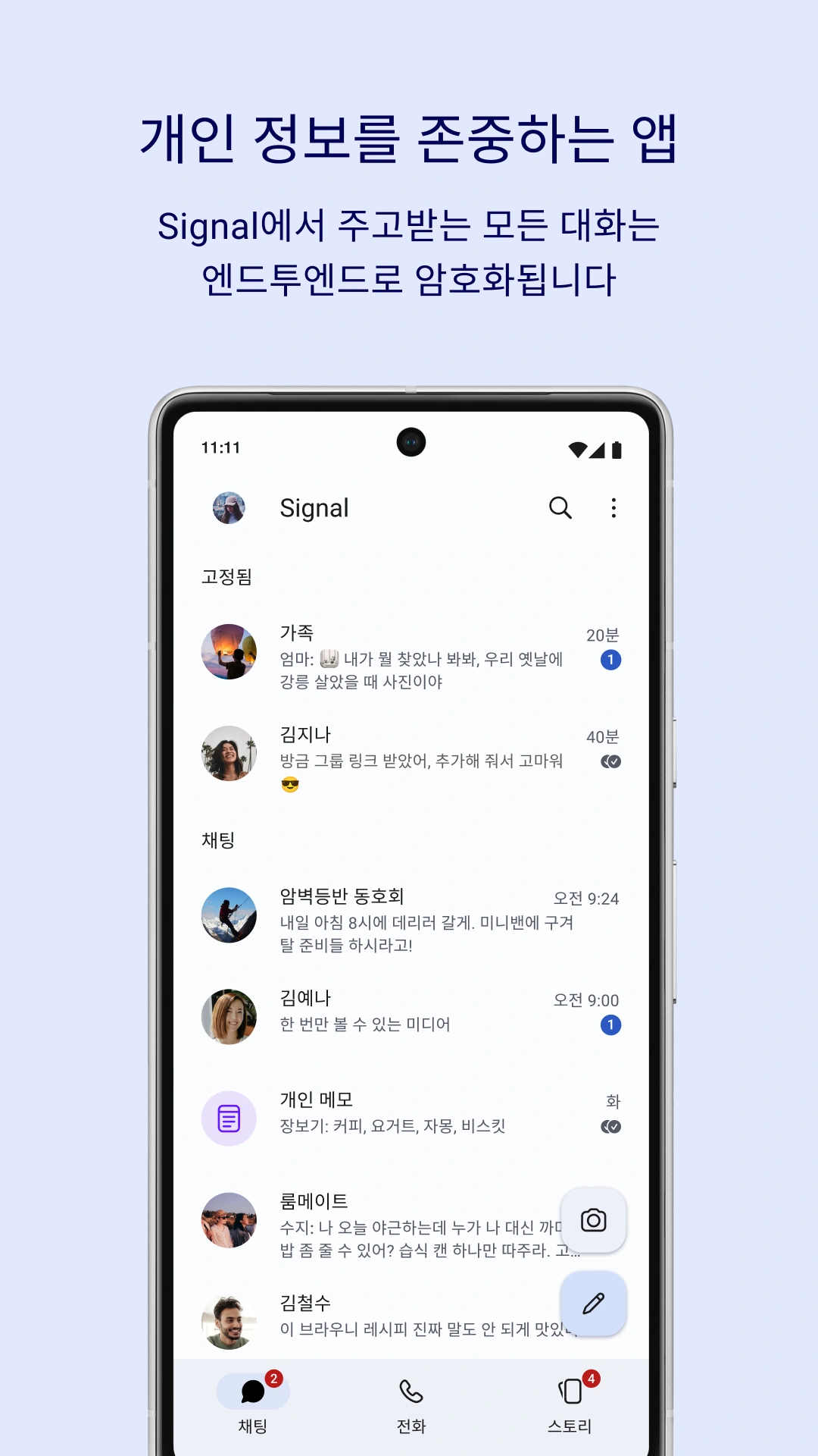 Google Play 공식 앱 페이지 · Android 앱 화면 예시