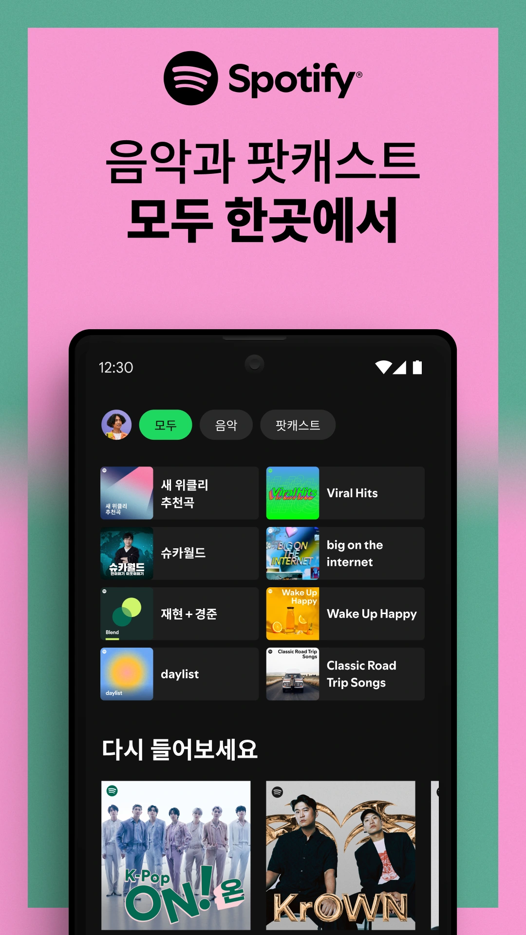 Google Play 공식 앱 페이지 · Android 앱 화면 예시
