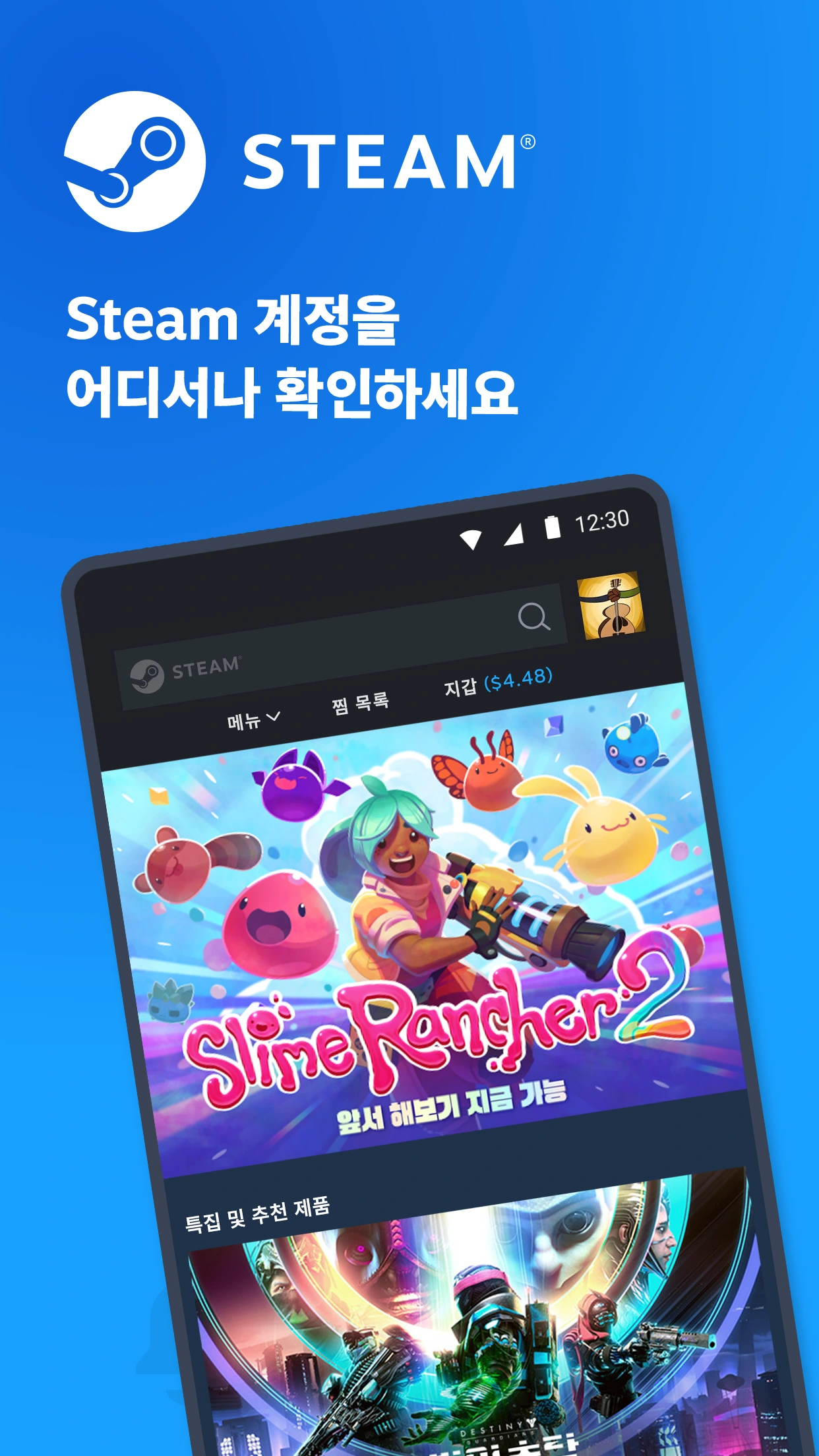 Google Play 공식 앱 페이지 · Android 앱 화면 예시