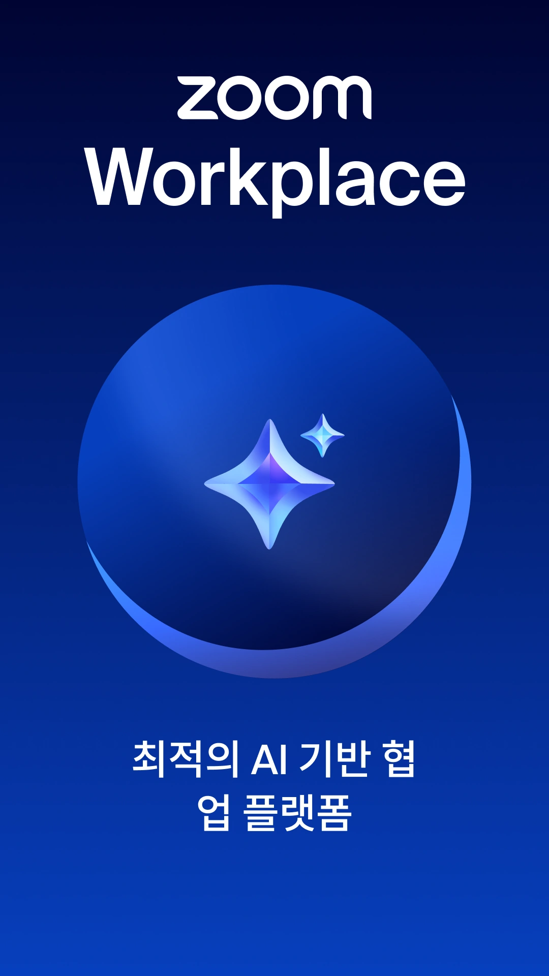 Google Play 공식 앱 페이지 · Android 앱 화면 예시